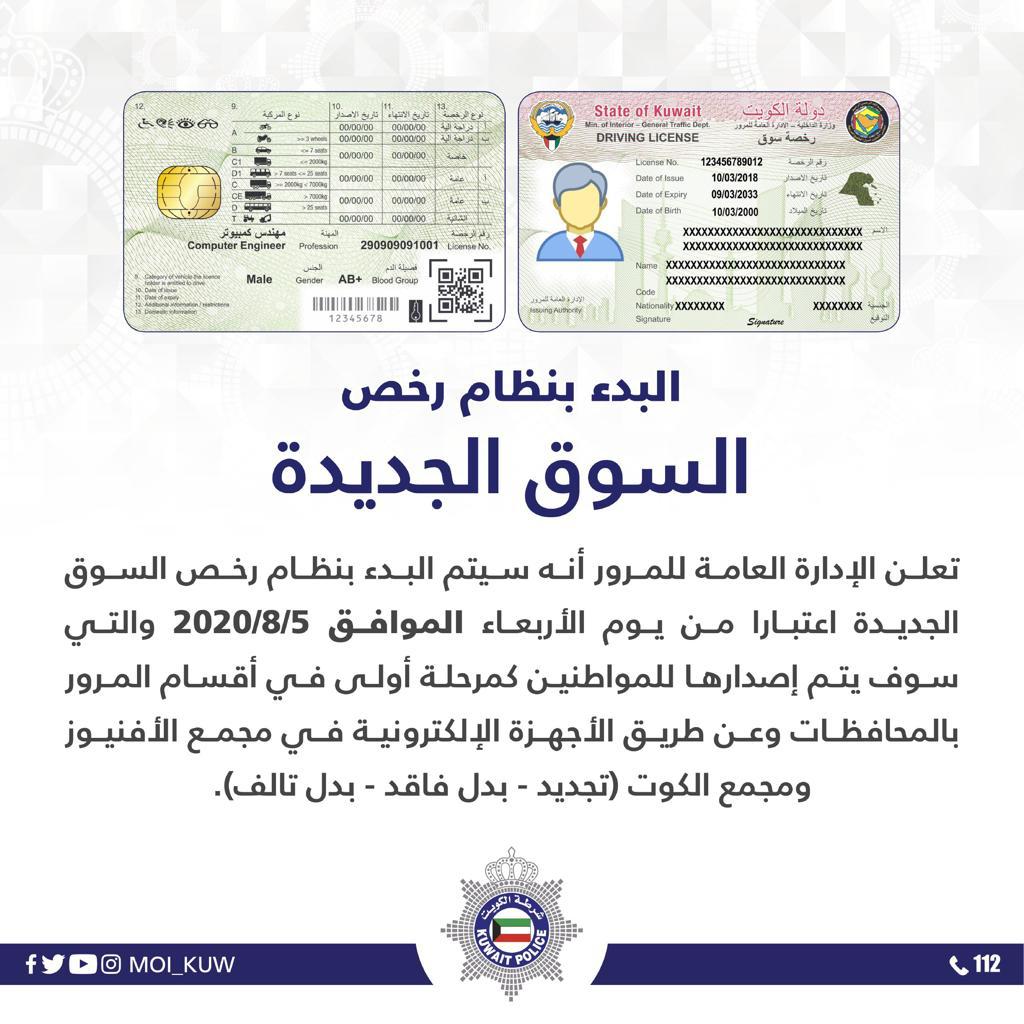 New driving license system to be launched on 5th Aug ARAB TIMES