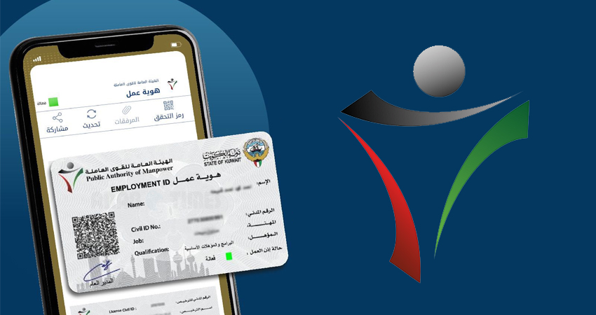 Kuwait launches ‘smart employee ID’ regulating labor; Move aims to curb fraud