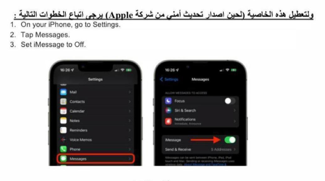 Kuwait Foreign Ministry issues warning - Disable iMessage feature to protect against device hHacking